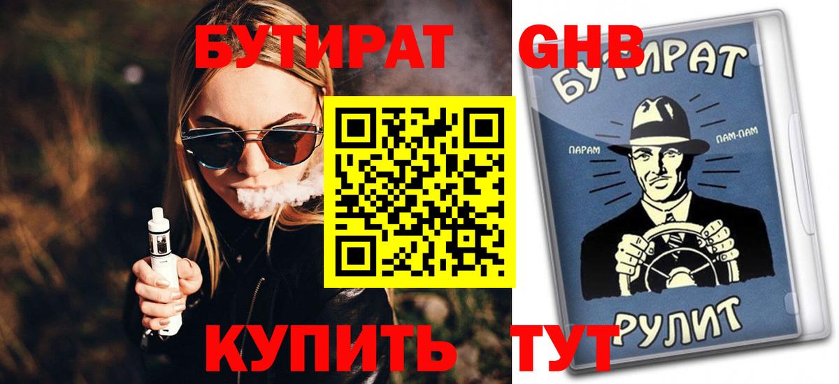 Бутират 99% Малгобек