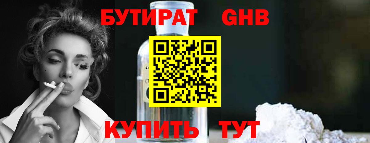 Бутират 99%  Вход с VPN  Малгобек 