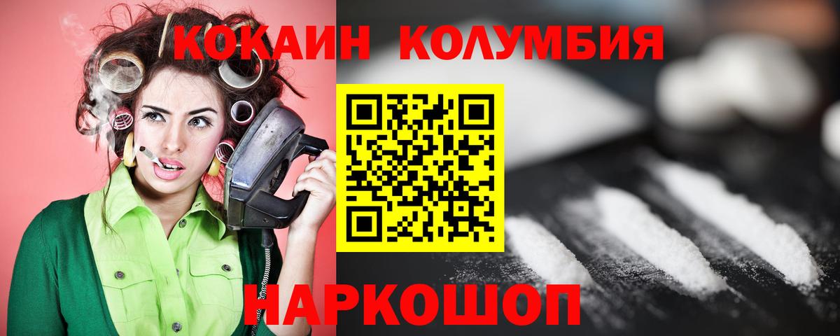 КОКАИН  Кокаин Эквадор  Вход с VPN  COCAIN Перу  Малгобек 