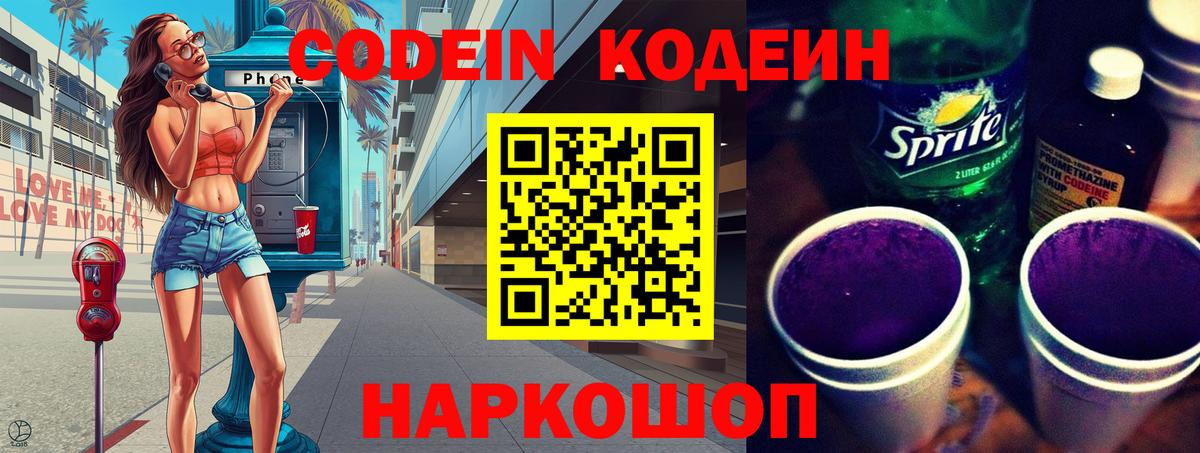 Codein напиток Lean (лин) Малгобек