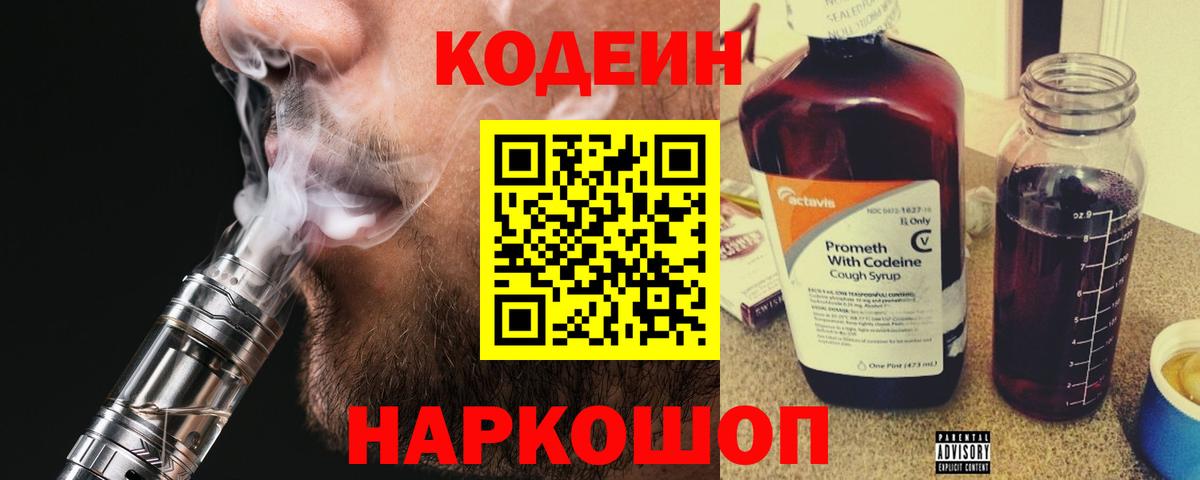 Малгобек  Кодеиновый сироп Lean напиток Lean (лин)  Вход с VPN 