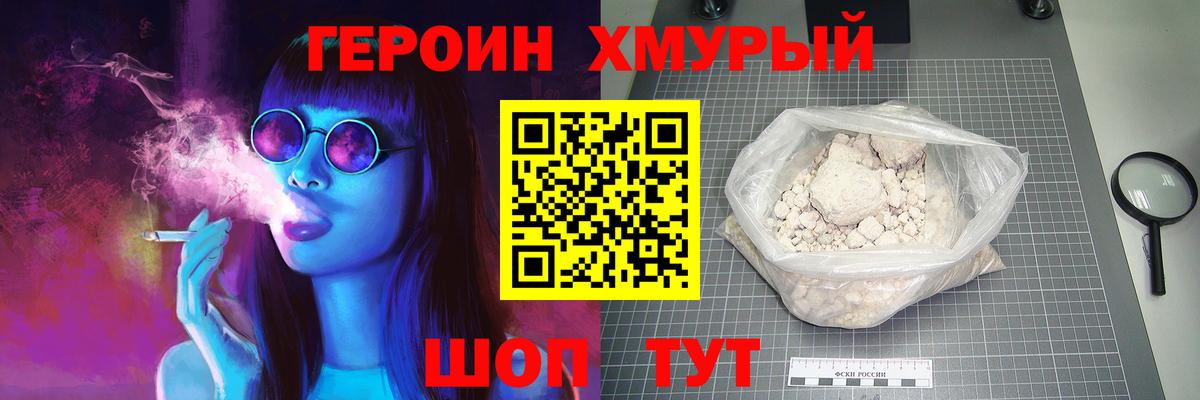ГЕРОИН Heroin  Вход с VPN  Героин  Малгобек 